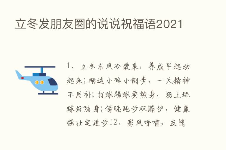 立冬发朋友圈的说说祝福语2021