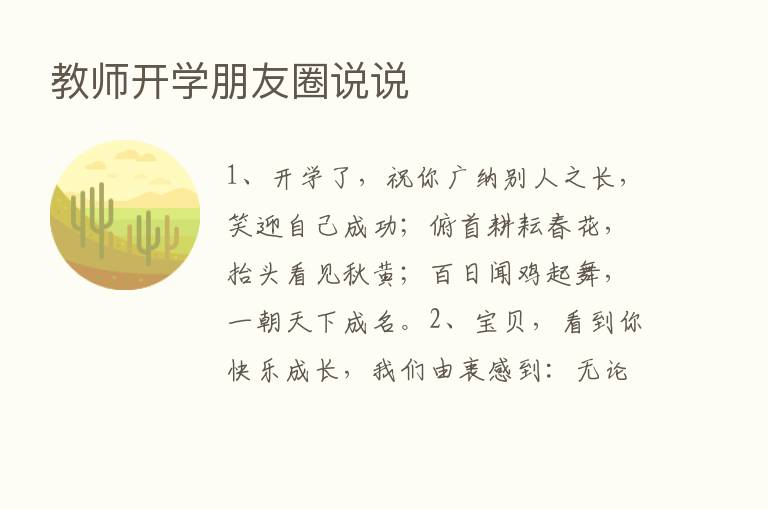 教师开学朋友圈说说