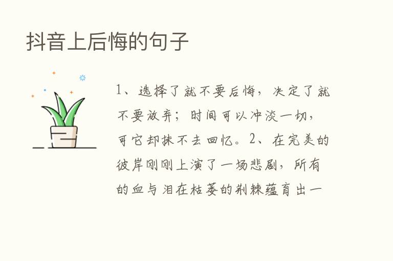 抖音上后悔的句子