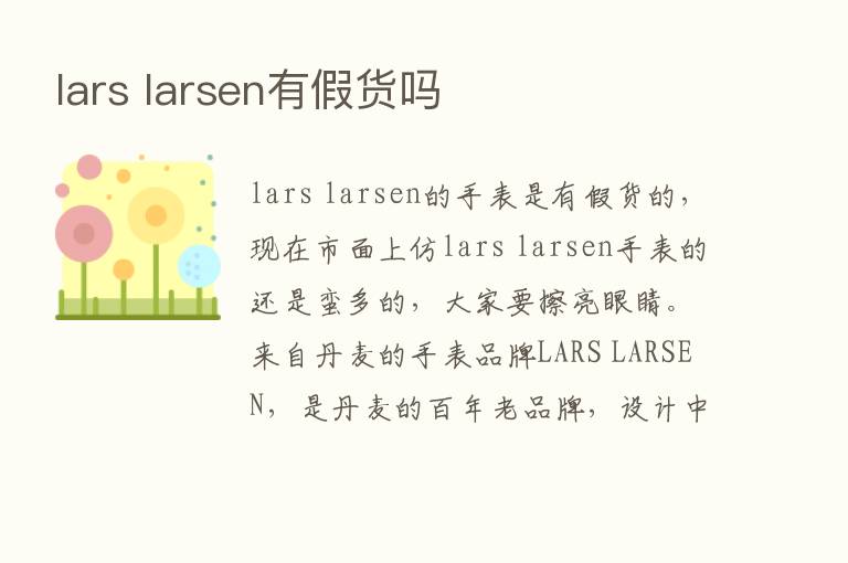 lars larsen有假货吗