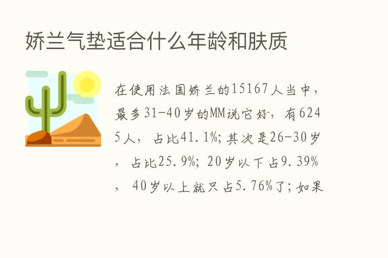 娇兰气垫适合什么年龄和肤质