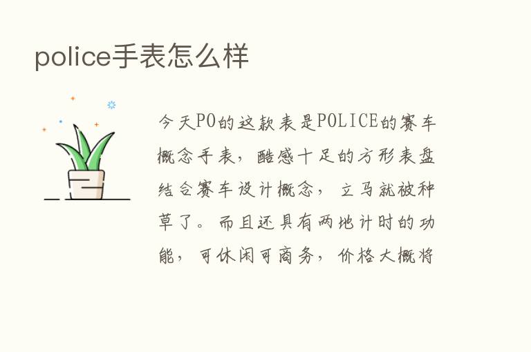 police手表怎么样