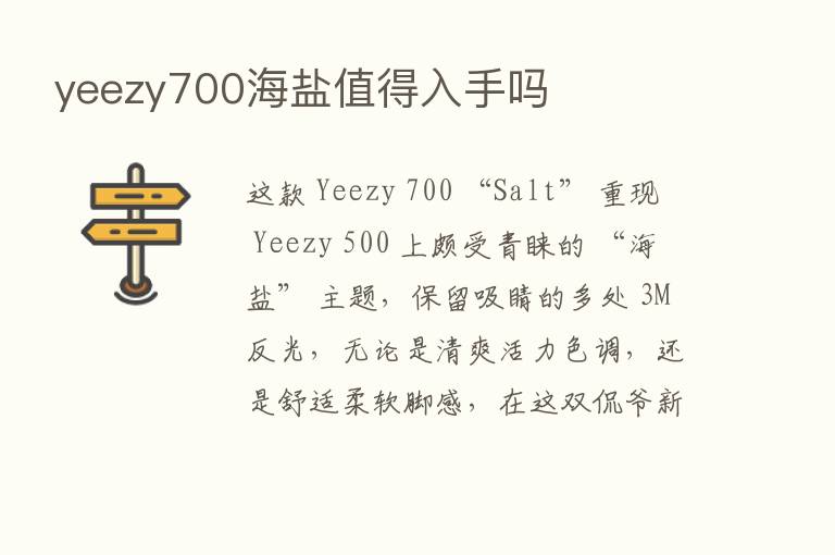 yeezy700海盐值得入手吗