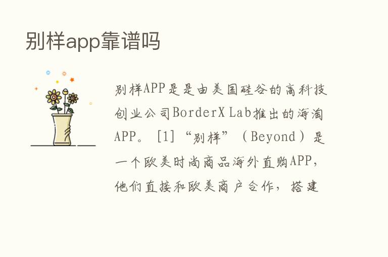 别样app靠谱吗