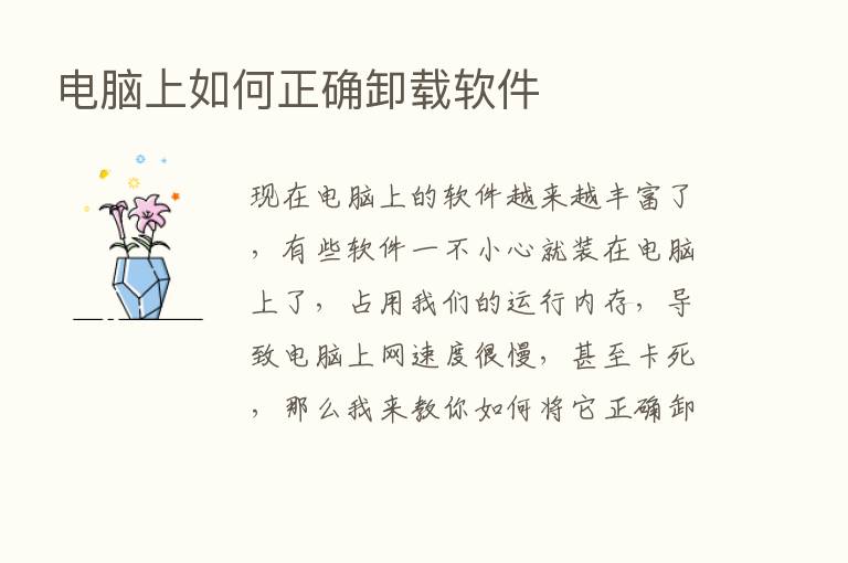 电脑上如何正确卸载软件