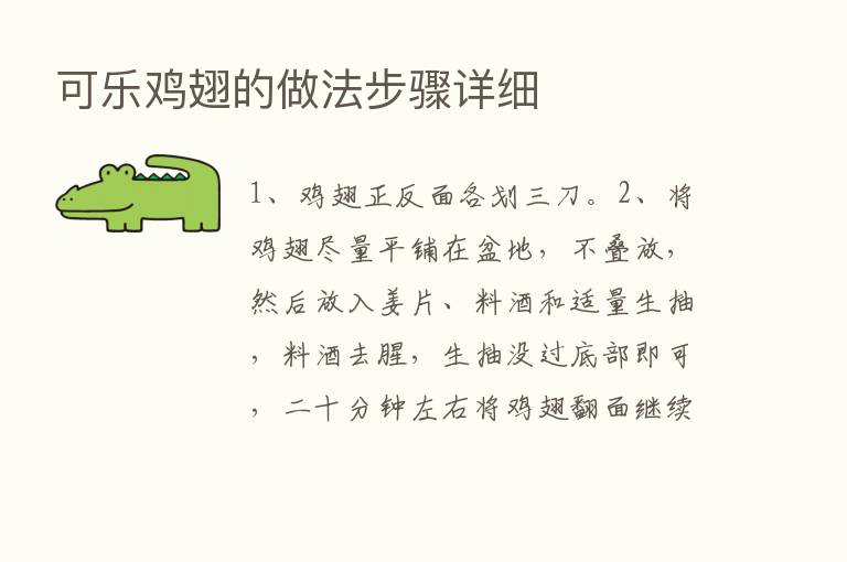 可乐鸡翅的做法步骤详细