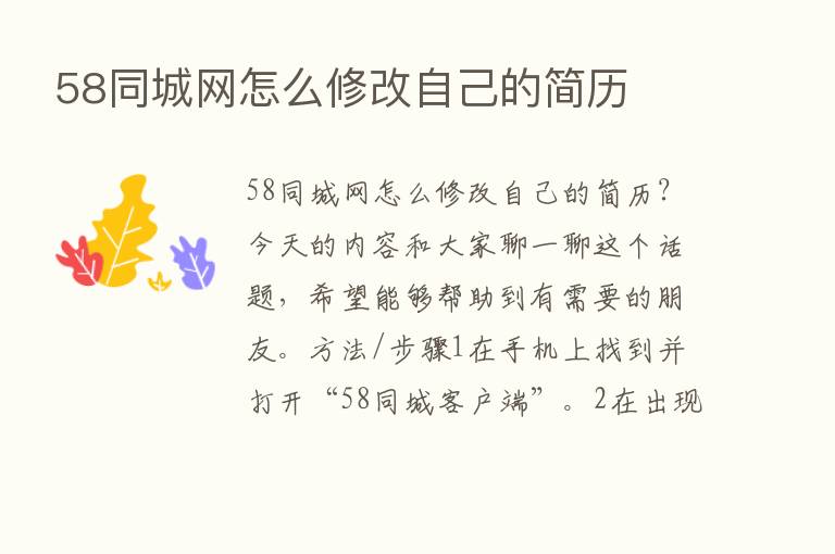 58同城网怎么修改自己的简历