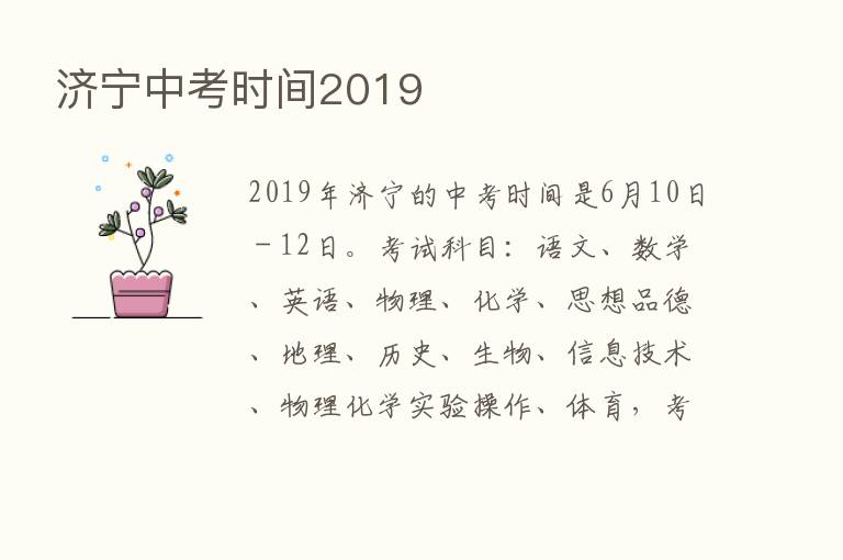 济宁中考时间2019