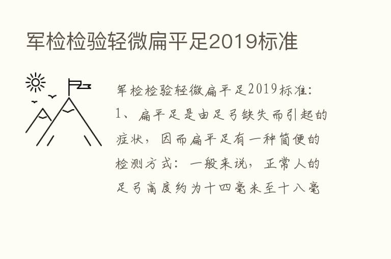 军检检验轻微扁平足2019标准