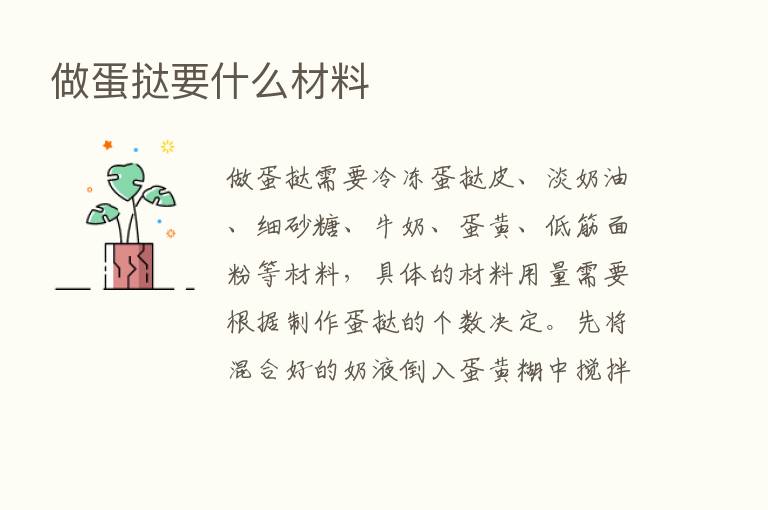 做蛋挞要什么材料