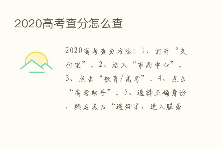 2020高考查分怎么查