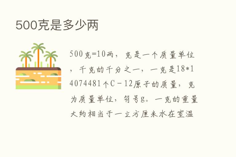 500克是多少两