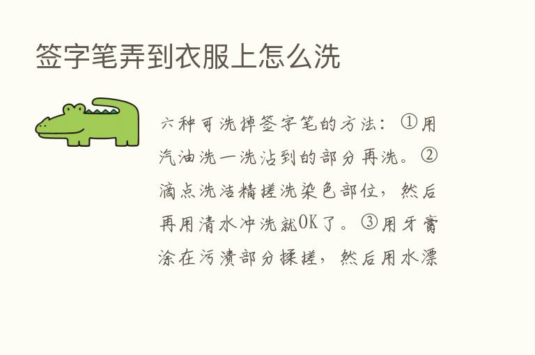 签字笔弄到衣服上怎么洗