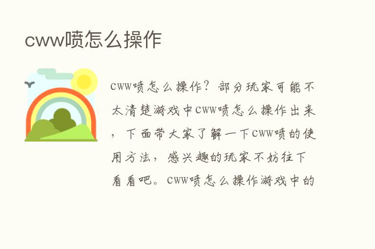 cww喷怎么操作