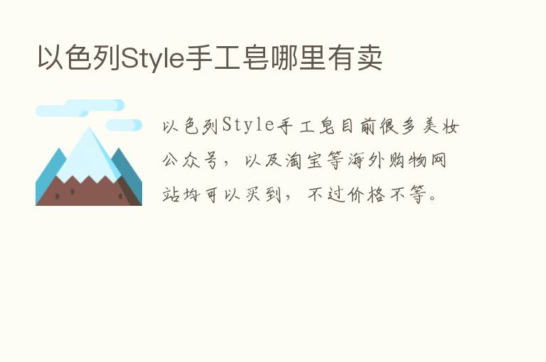 以色列Style手工皂哪里有卖