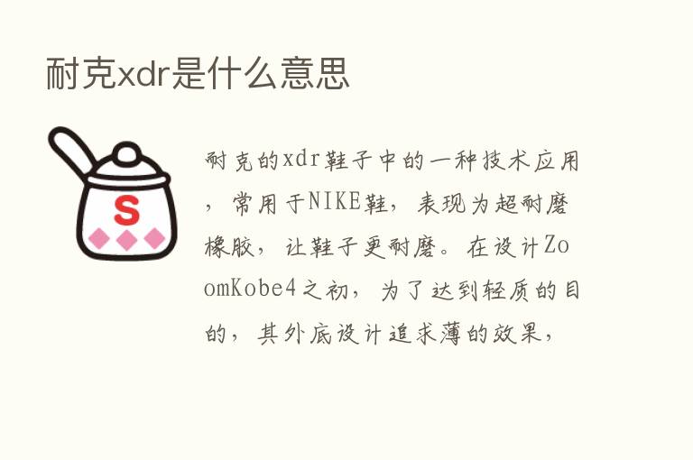 耐克xdr是什么意思