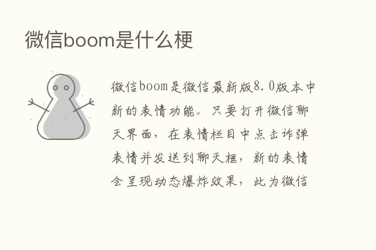 微信boom是什么梗