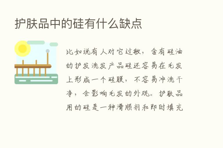 护肤品中的硅有什么缺点