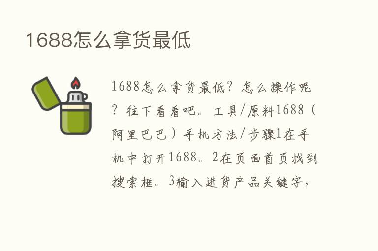 1688怎么拿货   低