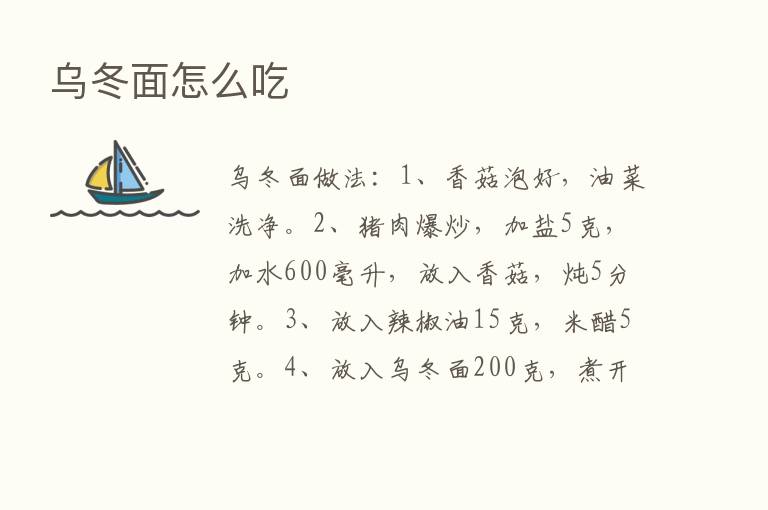 乌冬面怎么吃