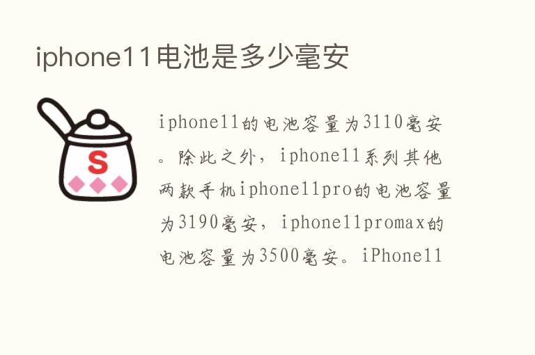 iphone11电池是多少毫安