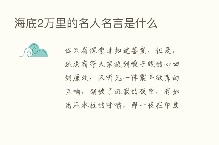 海底2      的名人名言是什么