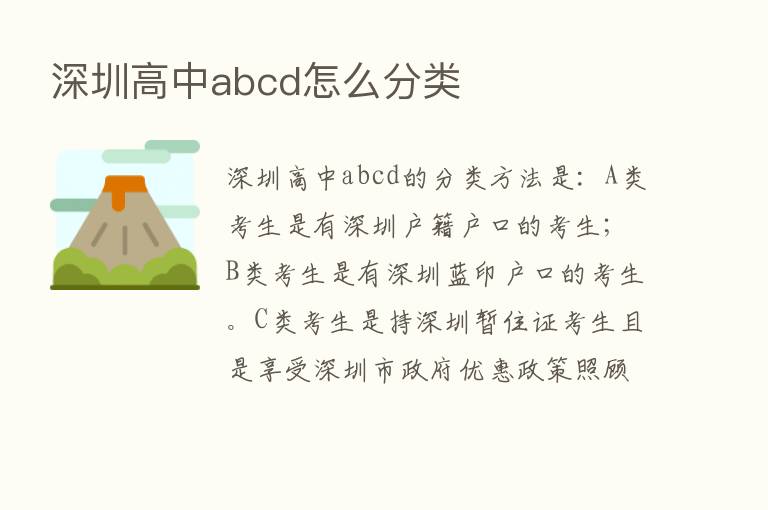 深圳高中abcd怎么分类