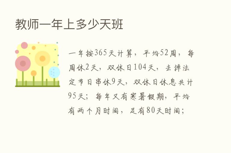 教师一年上多少天班