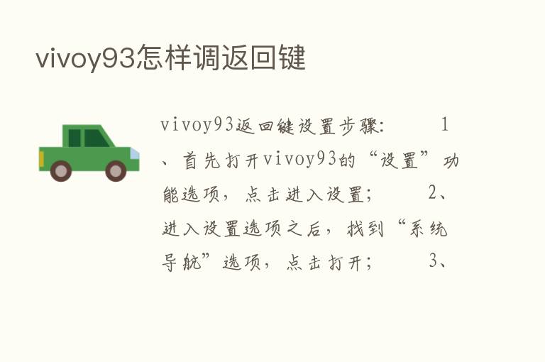 vivoy93怎样调返回键