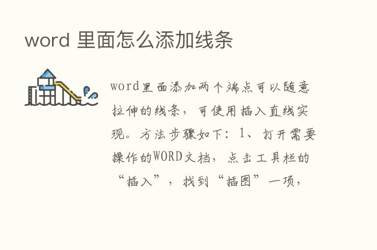 word 里面怎么添加线条