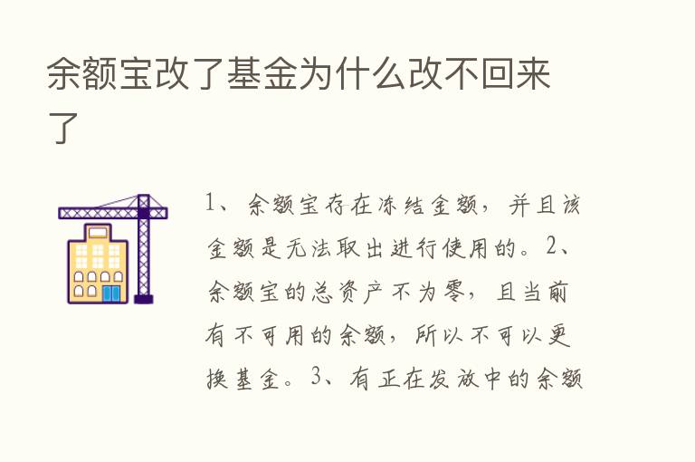 余额宝改了基金为什么改不回来了