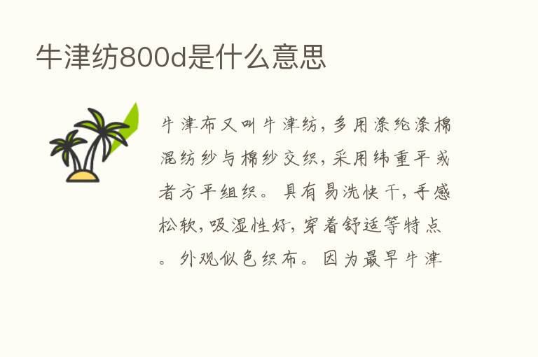 牛津纺800d是什么意思