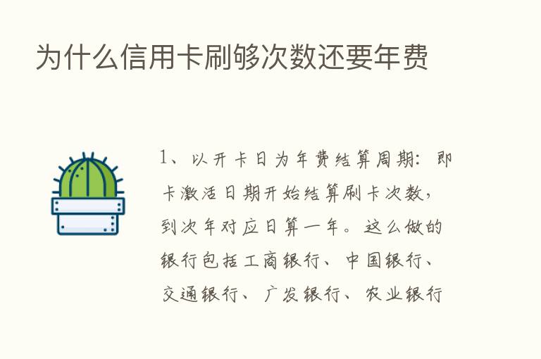 为什么信用卡刷够次数还要年费