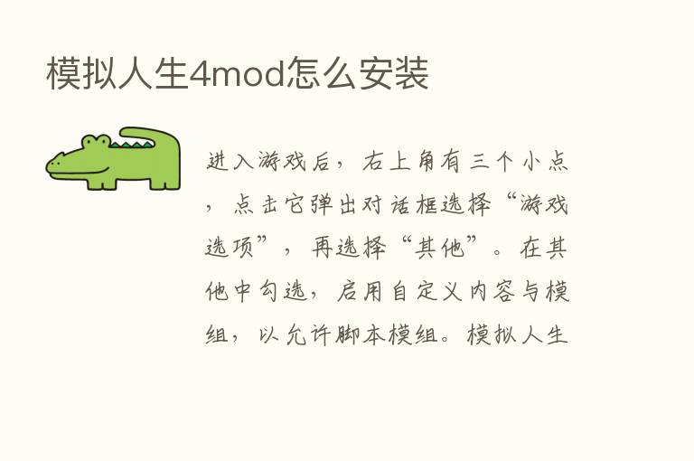 模拟人生4mod怎么安装