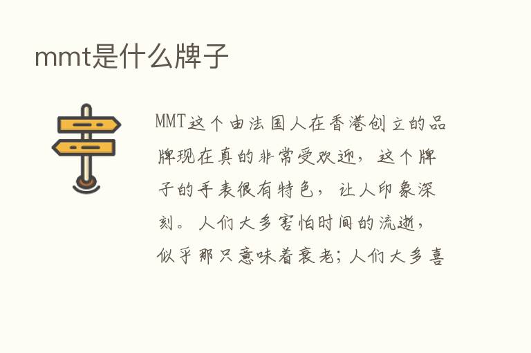 mmt是什么牌子