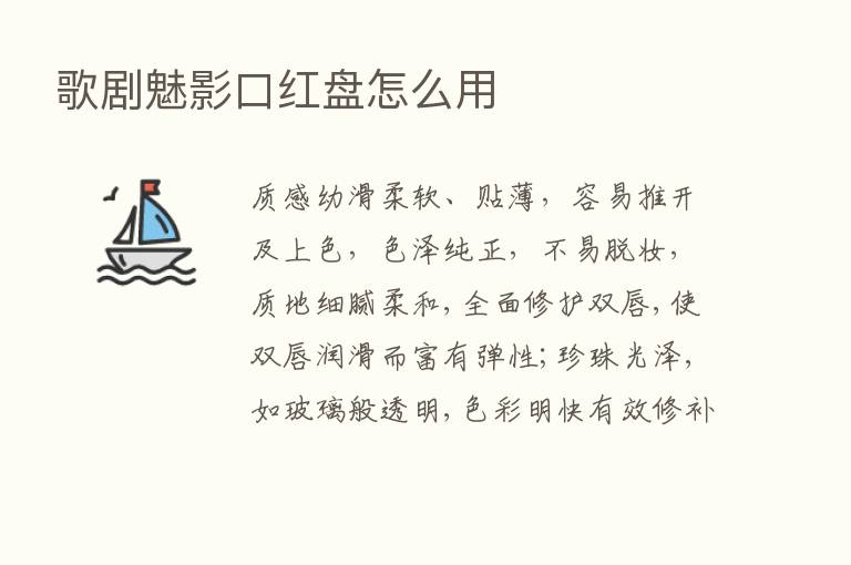 歌剧魅影口红盘怎么用