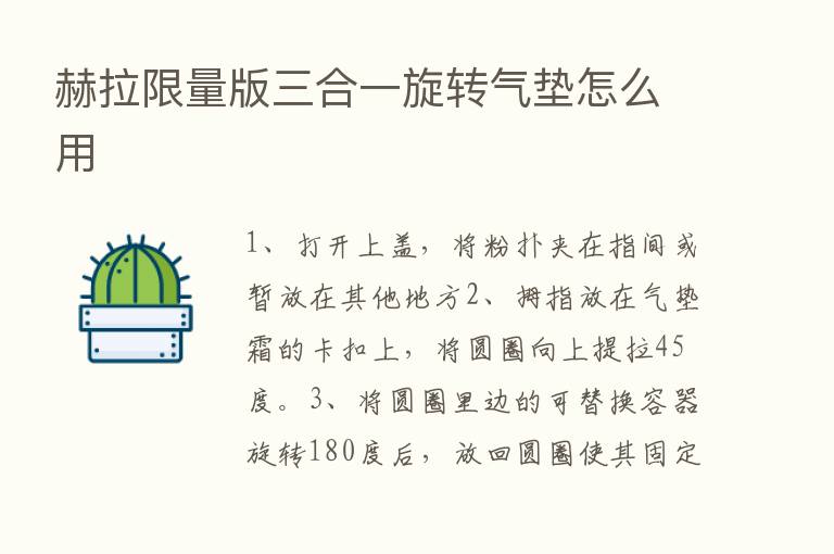 赫拉限量版三合一旋转气垫怎么用