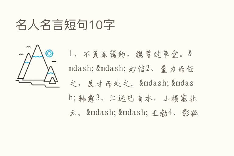 名人名言短句10字