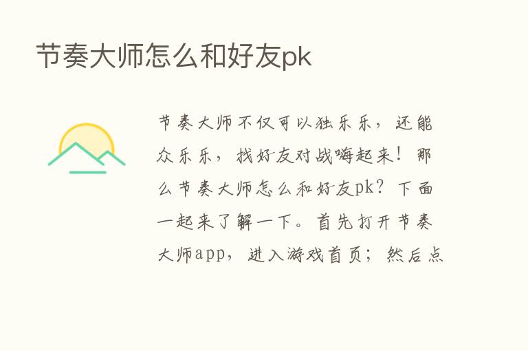 节奏大师怎么和好友pk