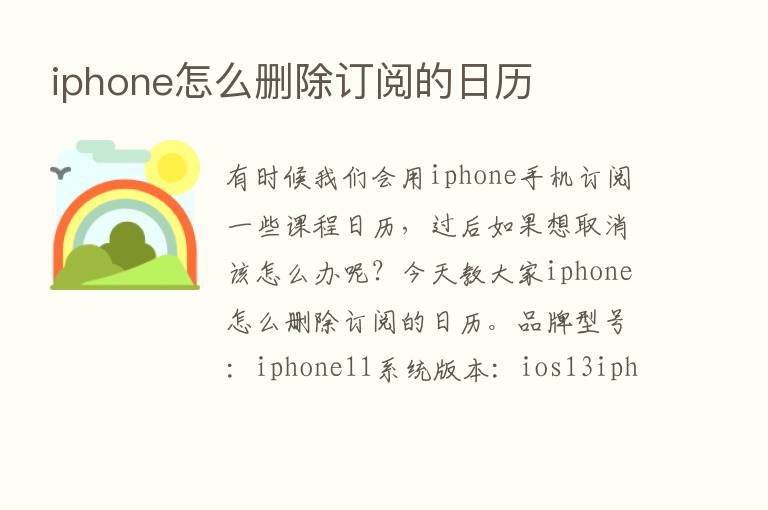 iphone怎么删除订阅的日历