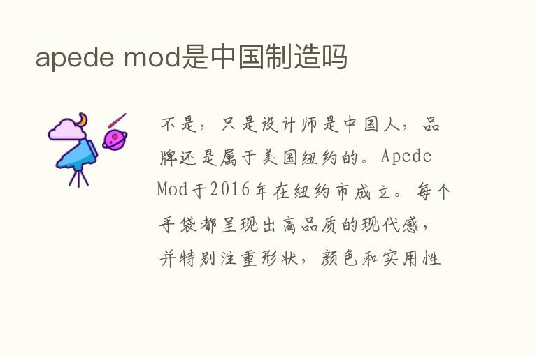 apede mod是中国制造吗