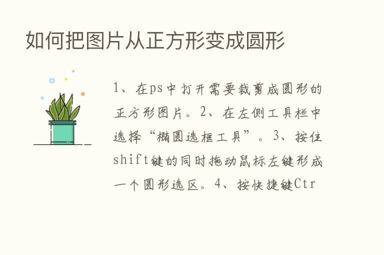 如何把图片从正方形变成圆形