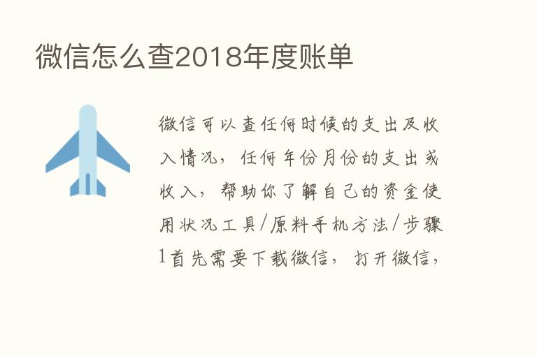 微信怎么查2018年度账单