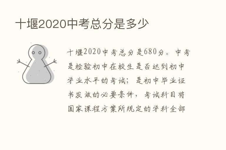 十堰2020中考总分是多少