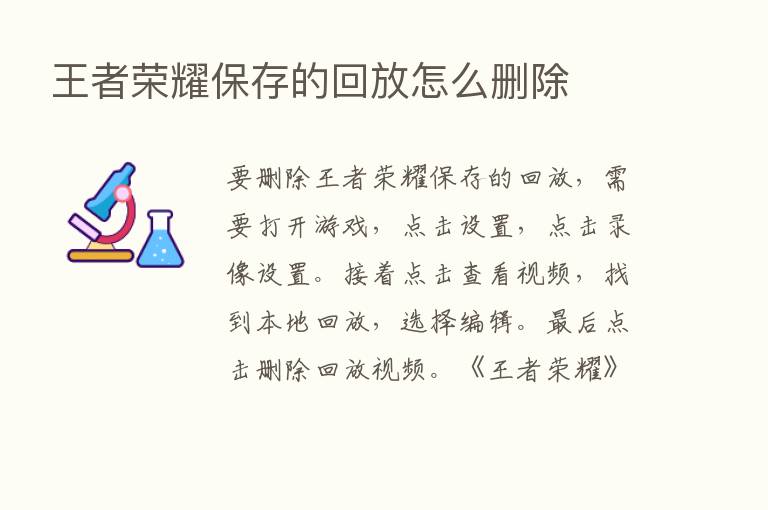 王者      保存的回放怎么删除