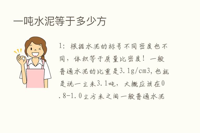 一吨水泥等于多少方