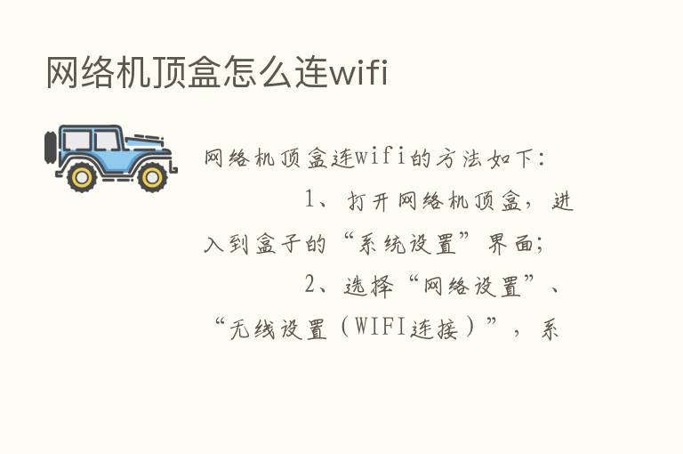 网络机顶盒怎么连wifi