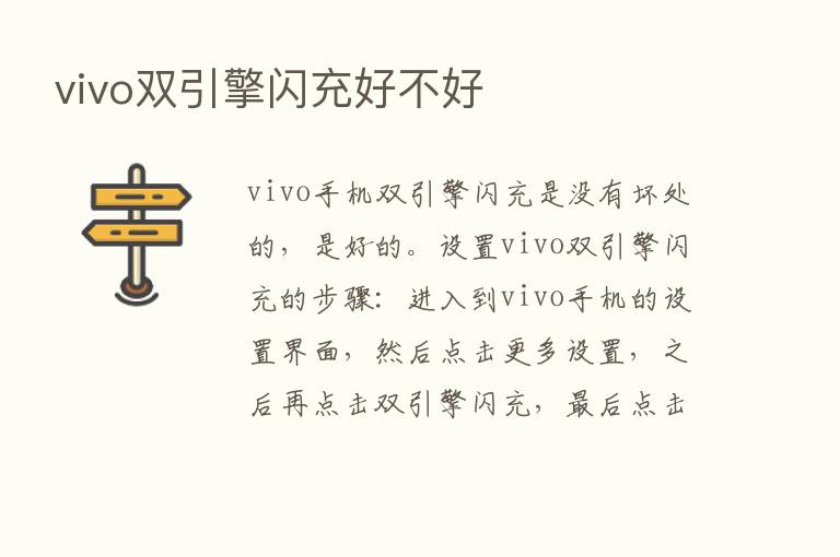 vivo双引擎闪充好不好