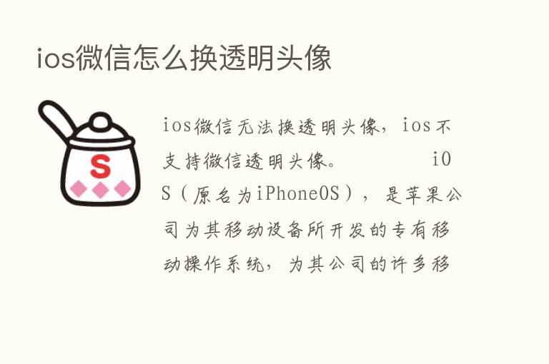 ios微信怎么换透明头像