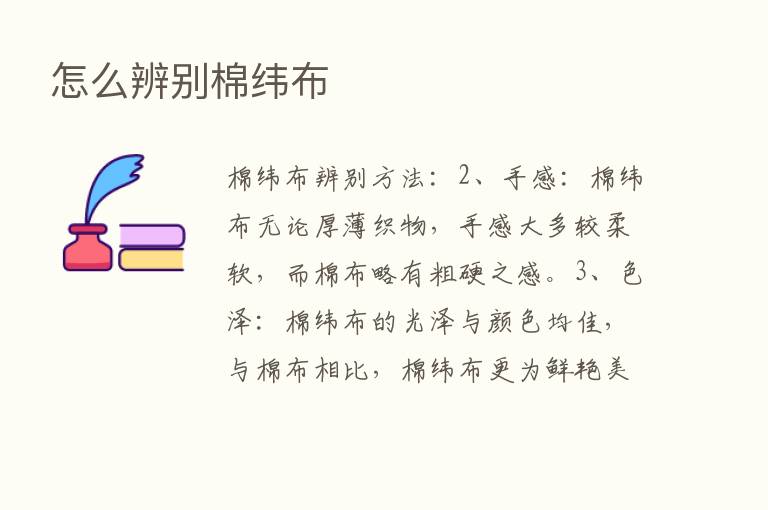 怎么辨别棉纬布